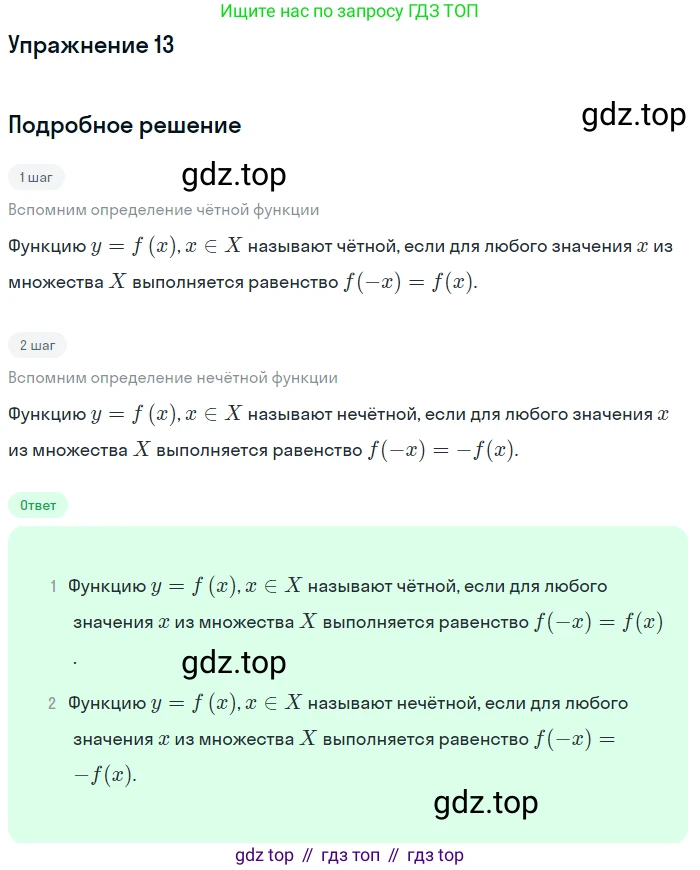 ГДЗ Алгебра, 10 класс Учебник, авторы: Мордкович Александр Григорьевич, Семенов Павел Владимирович, Денищева Лариса Олеговна, Звавич Леонид Исаакович, Корешкова Т А, Мишустина Татьяна Николаевна, Рязановский А Р, издательство Мнемозина, Москва, 2019, Часть 1, страница 86, номер 13, Решение 1
