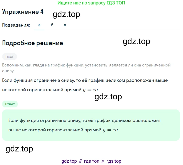 ГДЗ Алгебра, 10 класс Учебник, авторы: Мордкович Александр Григорьевич, Семенов Павел Владимирович, Денищева Лариса Олеговна, Звавич Леонид Исаакович, Корешкова Т А, Мишустина Татьяна Николаевна, Рязановский А Р, издательство Мнемозина, Москва, 2019, Часть 1, страница 85, номер 4, Решение 1