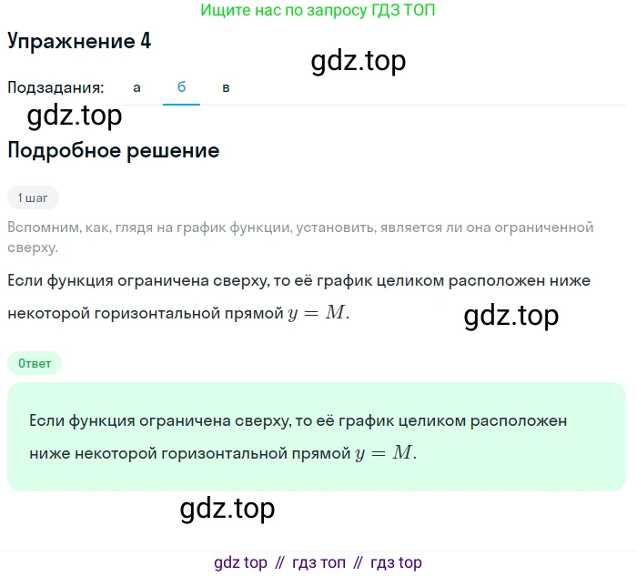 ГДЗ Алгебра, 10 класс Учебник, авторы: Мордкович Александр Григорьевич, Семенов Павел Владимирович, Денищева Лариса Олеговна, Звавич Леонид Исаакович, Корешкова Т А, Мишустина Татьяна Николаевна, Рязановский А Р, издательство Мнемозина, Москва, 2019, Часть 1, страница 85, номер 4, Решение 1 (продолжение 2)