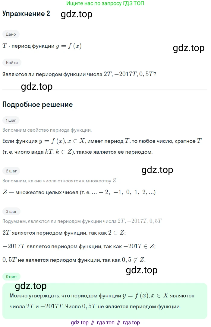 ГДЗ Алгебра, 10 класс Учебник, авторы: Мордкович Александр Григорьевич, Семенов Павел Владимирович, Денищева Лариса Олеговна, Звавич Леонид Исаакович, Корешкова Т А, Мишустина Татьяна Николаевна, Рязановский А Р, издательство Мнемозина, Москва, 2019, Часть 1, страница 88, номер 2, Решение 1