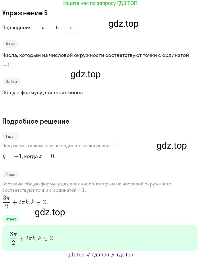 ГДЗ Алгебра, 10 класс Учебник, авторы: Мордкович Александр Григорьевич, Семенов Павел Владимирович, Денищева Лариса Олеговна, Звавич Леонид Исаакович, Корешкова Т А, Мишустина Татьяна Николаевна, Рязановский А Р, издательство Мнемозина, Москва, 2019, Часть 1, страница 112, номер 5, Решение 1 (продолжение 3)