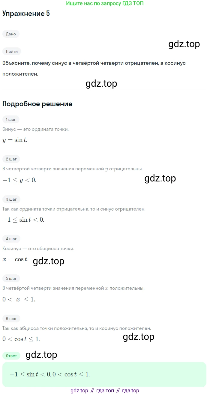 ГДЗ Алгебра, 10 класс Учебник, авторы: Мордкович Александр Григорьевич, Семенов Павел Владимирович, Денищева Лариса Олеговна, Звавич Леонид Исаакович, Корешкова Т А, Мишустина Татьяна Николаевна, Рязановский А Р, издательство Мнемозина, Москва, 2019, Часть 1, страница 129, номер 5, Решение 1