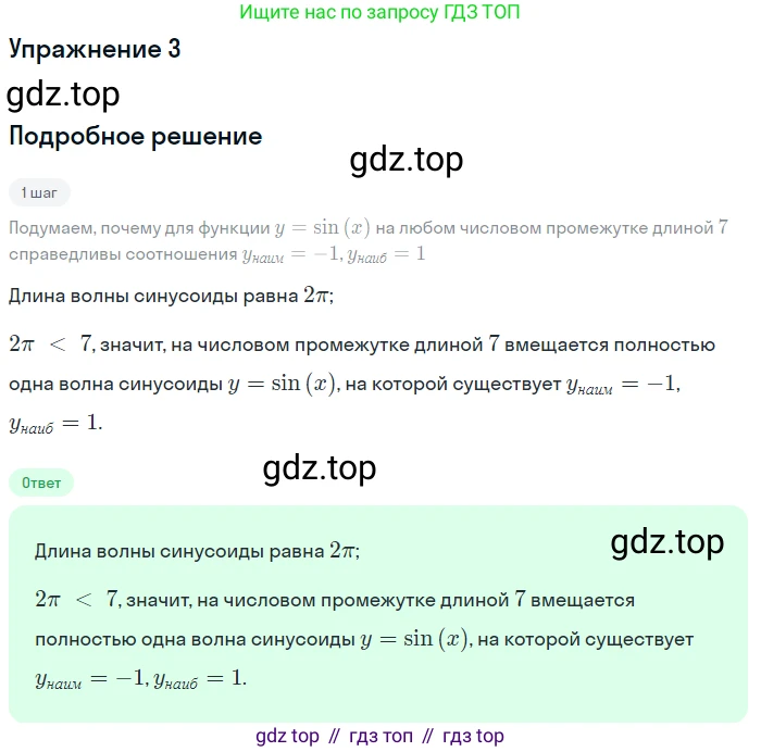 ГДЗ Алгебра, 10 класс Учебник, авторы: Мордкович Александр Григорьевич, Семенов Павел Владимирович, Денищева Лариса Олеговна, Звавич Леонид Исаакович, Корешкова Т А, Мишустина Татьяна Николаевна, Рязановский А Р, издательство Мнемозина, Москва, 2019, Часть 1, страница 145, номер 3, Решение 1