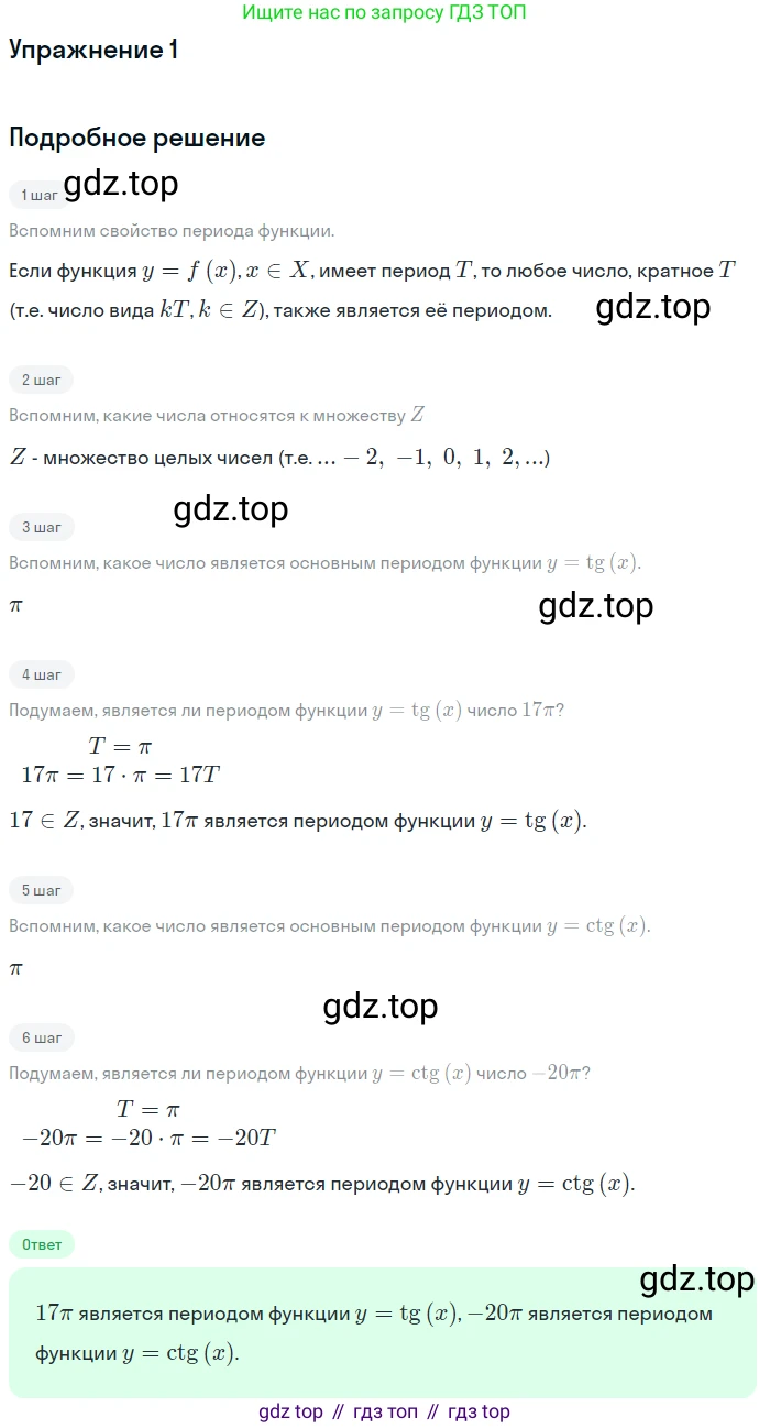 ГДЗ Алгебра, 10 класс Учебник, авторы: Мордкович Александр Григорьевич, Семенов Павел Владимирович, Денищева Лариса Олеговна, Звавич Леонид Исаакович, Корешкова Т А, Мишустина Татьяна Николаевна, Рязановский А Р, издательство Мнемозина, Москва, 2019, Часть 1, страница 165, номер 1, Решение 1