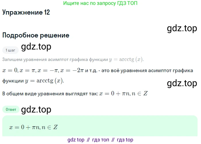 ГДЗ Алгебра, 10 класс Учебник, авторы: Мордкович Александр Григорьевич, Семенов Павел Владимирович, Денищева Лариса Олеговна, Звавич Леонид Исаакович, Корешкова Т А, Мишустина Татьяна Николаевна, Рязановский А Р, издательство Мнемозина, Москва, 2019, Часть 1, страница 184, номер 12, Решение 1