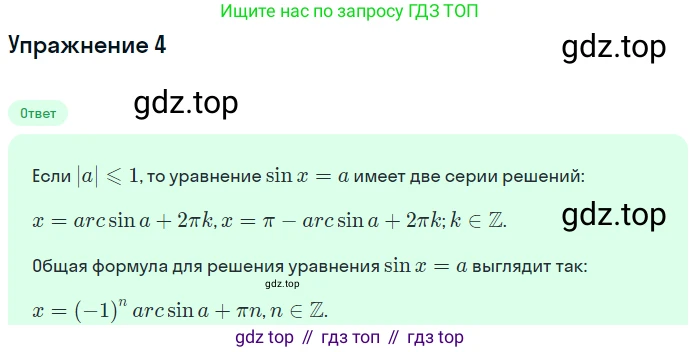 ГДЗ Алгебра, 10 класс Учебник, авторы: Мордкович Александр Григорьевич, Семенов Павел Владимирович, Денищева Лариса Олеговна, Звавич Леонид Исаакович, Корешкова Т А, Мишустина Татьяна Николаевна, Рязановский А Р, издательство Мнемозина, Москва, 2019, Часть 1, страница 206, номер 4, Решение 1