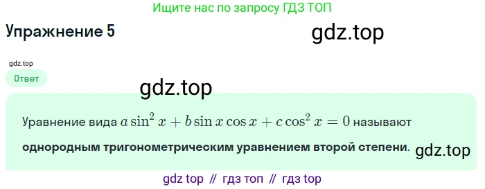 ГДЗ Алгебра, 10 класс Учебник, авторы: Мордкович Александр Григорьевич, Семенов Павел Владимирович, Денищева Лариса Олеговна, Звавич Леонид Исаакович, Корешкова Т А, Мишустина Татьяна Николаевна, Рязановский А Р, издательство Мнемозина, Москва, 2019, Часть 1, страница 215, номер 5, Решение 1