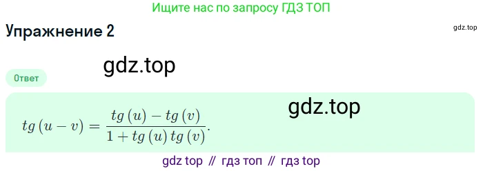 ГДЗ Алгебра, 10 класс Учебник, авторы: Мордкович Александр Григорьевич, Семенов Павел Владимирович, Денищева Лариса Олеговна, Звавич Леонид Исаакович, Корешкова Т А, Мишустина Татьяна Николаевна, Рязановский А Р, издательство Мнемозина, Москва, 2019, Часть 1, страница 230, номер 2, Решение 1