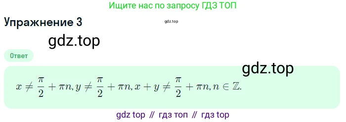 ГДЗ Алгебра, 10 класс Учебник, авторы: Мордкович Александр Григорьевич, Семенов Павел Владимирович, Денищева Лариса Олеговна, Звавич Леонид Исаакович, Корешкова Т А, Мишустина Татьяна Николаевна, Рязановский А Р, издательство Мнемозина, Москва, 2019, Часть 1, страница 230, номер 3, Решение 1