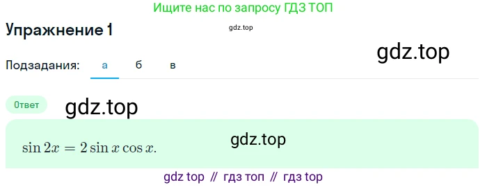 ГДЗ Алгебра, 10 класс Учебник, авторы: Мордкович Александр Григорьевич, Семенов Павел Владимирович, Денищева Лариса Олеговна, Звавич Леонид Исаакович, Корешкова Т А, Мишустина Татьяна Николаевна, Рязановский А Р, издательство Мнемозина, Москва, 2019, Часть 1, страница 243, номер 1, Решение 1