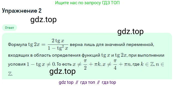 ГДЗ Алгебра, 10 класс Учебник, авторы: Мордкович Александр Григорьевич, Семенов Павел Владимирович, Денищева Лариса Олеговна, Звавич Леонид Исаакович, Корешкова Т А, Мишустина Татьяна Николаевна, Рязановский А Р, издательство Мнемозина, Москва, 2019, Часть 1, страница 243, номер 2, Решение 1