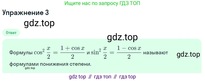ГДЗ Алгебра, 10 класс Учебник, авторы: Мордкович Александр Григорьевич, Семенов Павел Владимирович, Денищева Лариса Олеговна, Звавич Леонид Исаакович, Корешкова Т А, Мишустина Татьяна Николаевна, Рязановский А Р, издательство Мнемозина, Москва, 2019, Часть 1, страница 243, номер 3, Решение 1
