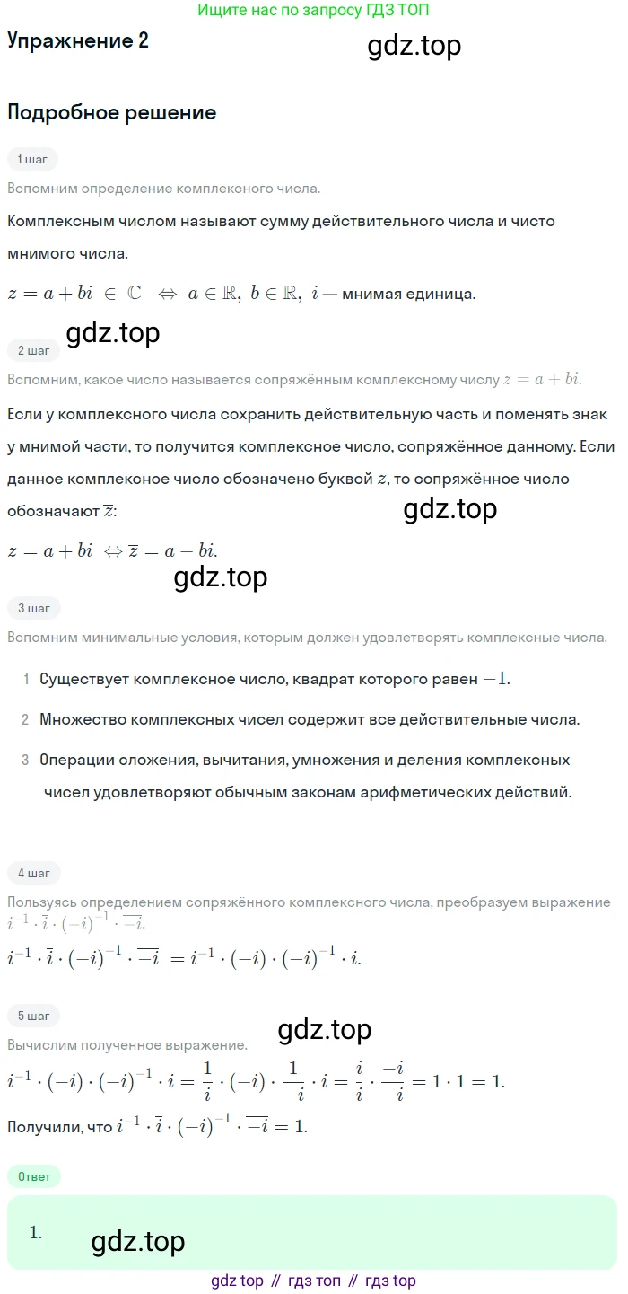 ГДЗ Алгебра, 10 класс Учебник, авторы: Мордкович Александр Григорьевич, Семенов Павел Владимирович, Денищева Лариса Олеговна, Звавич Леонид Исаакович, Корешкова Т А, Мишустина Татьяна Николаевна, Рязановский А Р, издательство Мнемозина, Москва, 2019, Часть 1, страница 271, номер 2, Решение 1