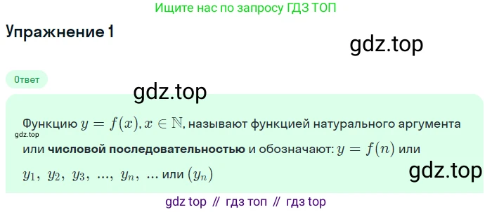 ГДЗ Алгебра, 10 класс Учебник, авторы: Мордкович Александр Григорьевич, Семенов Павел Владимирович, Денищева Лариса Олеговна, Звавич Леонид Исаакович, Корешкова Т А, Мишустина Татьяна Николаевна, Рязановский А Р, издательство Мнемозина, Москва, 2019, Часть 1, страница 327, номер 1, Решение 1