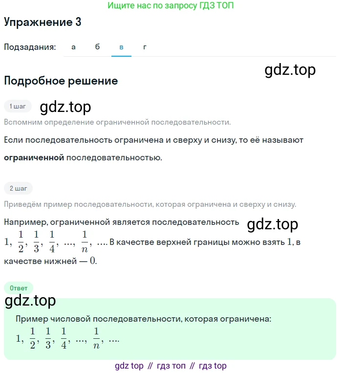 ГДЗ Алгебра, 10 класс Учебник, авторы: Мордкович Александр Григорьевич, Семенов Павел Владимирович, Денищева Лариса Олеговна, Звавич Леонид Исаакович, Корешкова Т А, Мишустина Татьяна Николаевна, Рязановский А Р, издательство Мнемозина, Москва, 2019, Часть 1, страница 327, номер 3, Решение 1 (продолжение 3)