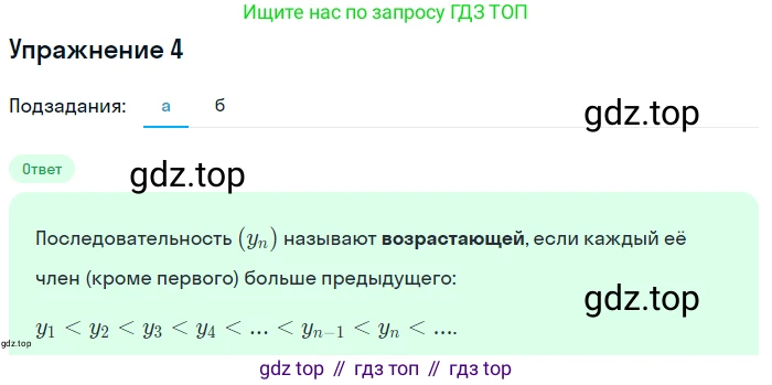 ГДЗ Алгебра, 10 класс Учебник, авторы: Мордкович Александр Григорьевич, Семенов Павел Владимирович, Денищева Лариса Олеговна, Звавич Леонид Исаакович, Корешкова Т А, Мишустина Татьяна Николаевна, Рязановский А Р, издательство Мнемозина, Москва, 2019, Часть 1, страница 327, номер 4, Решение 1