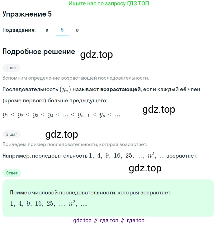 ГДЗ Алгебра, 10 класс Учебник, авторы: Мордкович Александр Григорьевич, Семенов Павел Владимирович, Денищева Лариса Олеговна, Звавич Леонид Исаакович, Корешкова Т А, Мишустина Татьяна Николаевна, Рязановский А Р, издательство Мнемозина, Москва, 2019, Часть 1, страница 327, номер 5, Решение 1 (продолжение 2)