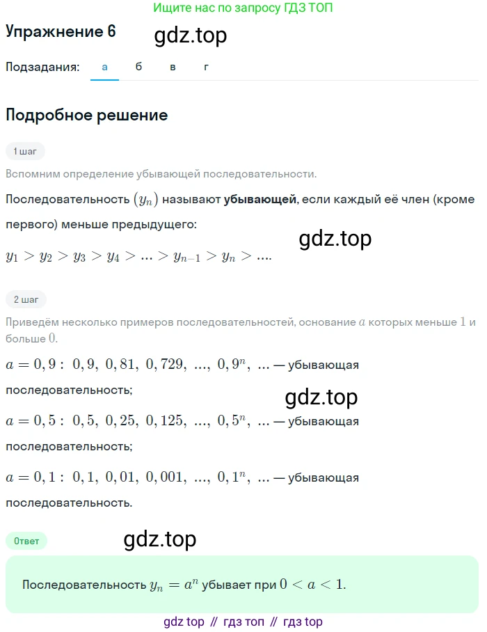 ГДЗ Алгебра, 10 класс Учебник, авторы: Мордкович Александр Григорьевич, Семенов Павел Владимирович, Денищева Лариса Олеговна, Звавич Леонид Исаакович, Корешкова Т А, Мишустина Татьяна Николаевна, Рязановский А Р, издательство Мнемозина, Москва, 2019, Часть 1, страница 327, номер 6, Решение 1