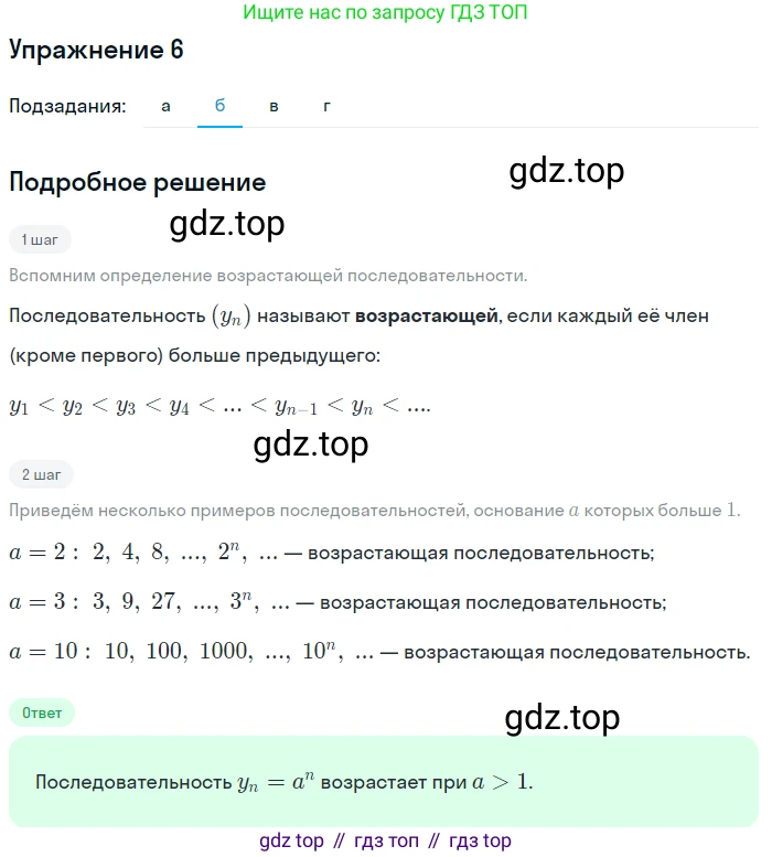 ГДЗ Алгебра, 10 класс Учебник, авторы: Мордкович Александр Григорьевич, Семенов Павел Владимирович, Денищева Лариса Олеговна, Звавич Леонид Исаакович, Корешкова Т А, Мишустина Татьяна Николаевна, Рязановский А Р, издательство Мнемозина, Москва, 2019, Часть 1, страница 327, номер 6, Решение 1 (продолжение 2)