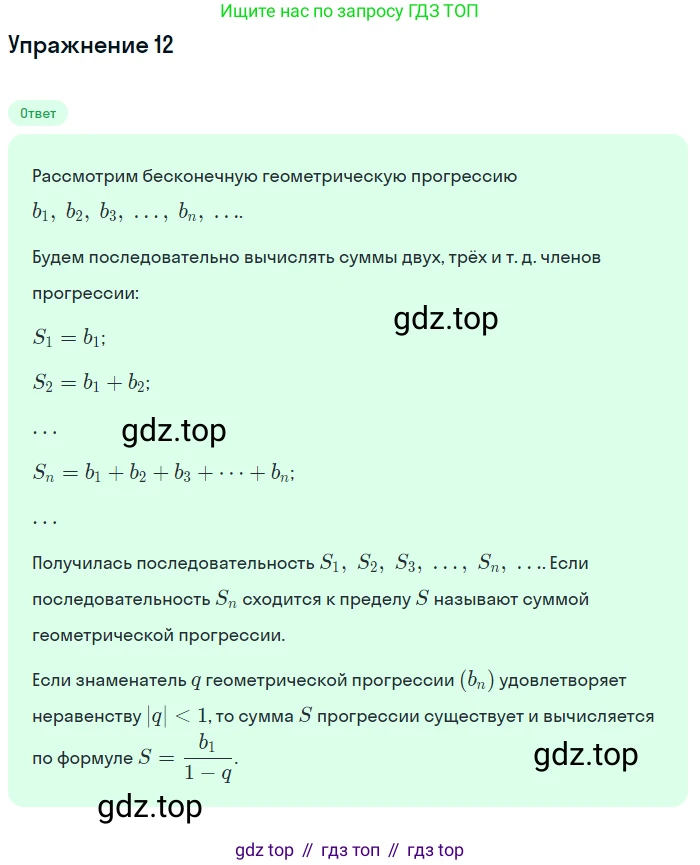 ГДЗ Алгебра, 10 класс Учебник, авторы: Мордкович Александр Григорьевич, Семенов Павел Владимирович, Денищева Лариса Олеговна, Звавич Леонид Исаакович, Корешкова Т А, Мишустина Татьяна Николаевна, Рязановский А Р, издательство Мнемозина, Москва, 2019, Часть 1, страница 338, номер 12, Решение 1