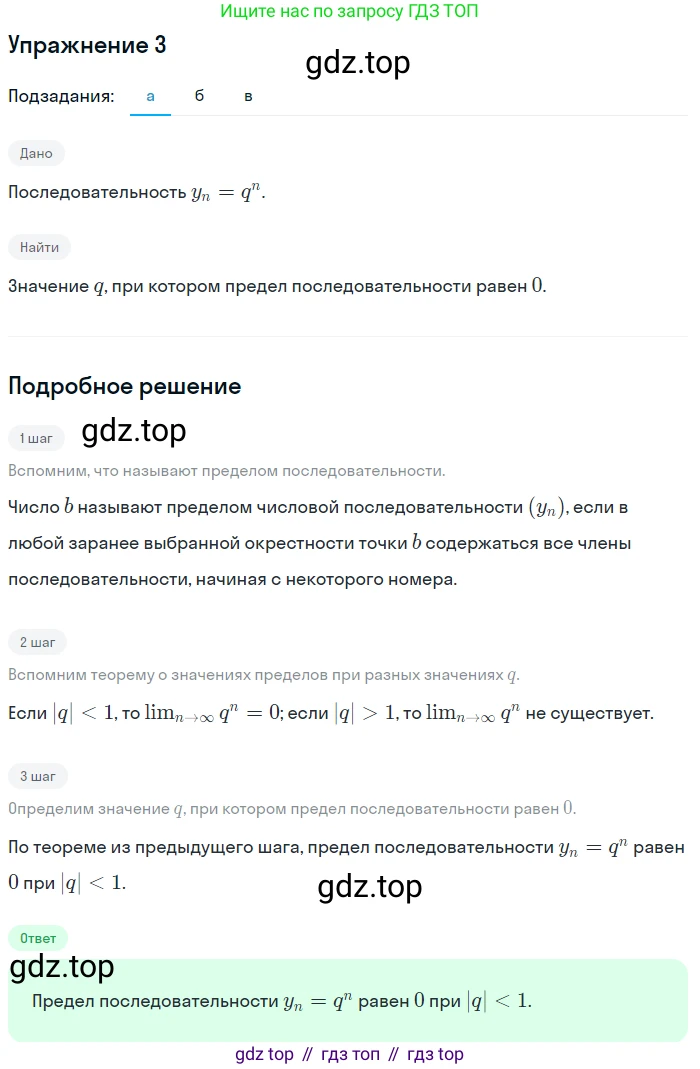 ГДЗ Алгебра, 10 класс Учебник, авторы: Мордкович Александр Григорьевич, Семенов Павел Владимирович, Денищева Лариса Олеговна, Звавич Леонид Исаакович, Корешкова Т А, Мишустина Татьяна Николаевна, Рязановский А Р, издательство Мнемозина, Москва, 2019, Часть 1, страница 338, номер 3, Решение 1