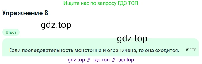 ГДЗ Алгебра, 10 класс Учебник, авторы: Мордкович Александр Григорьевич, Семенов Павел Владимирович, Денищева Лариса Олеговна, Звавич Леонид Исаакович, Корешкова Т А, Мишустина Татьяна Николаевна, Рязановский А Р, издательство Мнемозина, Москва, 2019, Часть 1, страница 338, номер 8, Решение 1