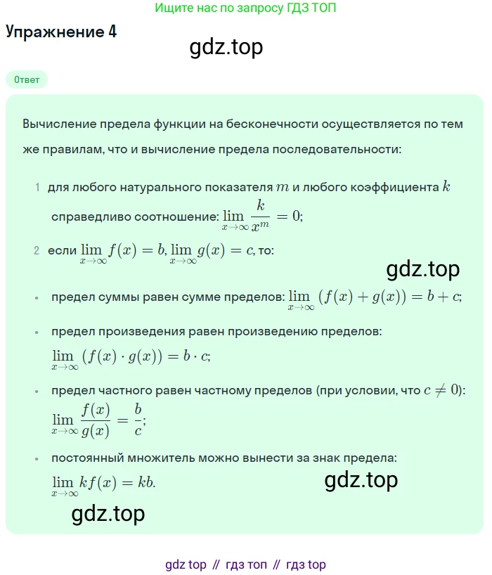 ГДЗ Алгебра, 10 класс Учебник, авторы: Мордкович Александр Григорьевич, Семенов Павел Владимирович, Денищева Лариса Олеговна, Звавич Леонид Исаакович, Корешкова Т А, Мишустина Татьяна Николаевна, Рязановский А Р, издательство Мнемозина, Москва, 2019, Часть 1, страница 348, номер 4, Решение 1