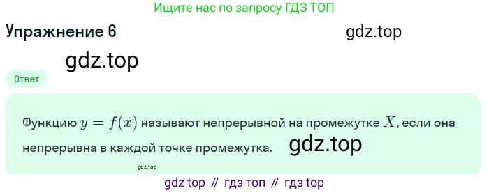 ГДЗ Алгебра, 10 класс Учебник, авторы: Мордкович Александр Григорьевич, Семенов Павел Владимирович, Денищева Лариса Олеговна, Звавич Леонид Исаакович, Корешкова Т А, Мишустина Татьяна Николаевна, Рязановский А Р, издательство Мнемозина, Москва, 2019, Часть 1, страница 348, номер 6, Решение 1
