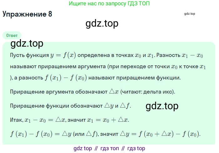 ГДЗ Алгебра, 10 класс Учебник, авторы: Мордкович Александр Григорьевич, Семенов Павел Владимирович, Денищева Лариса Олеговна, Звавич Леонид Исаакович, Корешкова Т А, Мишустина Татьяна Николаевна, Рязановский А Р, издательство Мнемозина, Москва, 2019, Часть 1, страница 348, номер 8, Решение 1