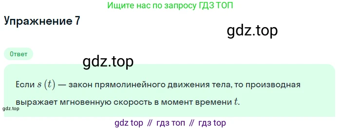 ГДЗ Алгебра, 10 класс Учебник, авторы: Мордкович Александр Григорьевич, Семенов Павел Владимирович, Денищева Лариса Олеговна, Звавич Леонид Исаакович, Корешкова Т А, Мишустина Татьяна Николаевна, Рязановский А Р, издательство Мнемозина, Москва, 2019, Часть 1, страница 357, номер 7, Решение 1