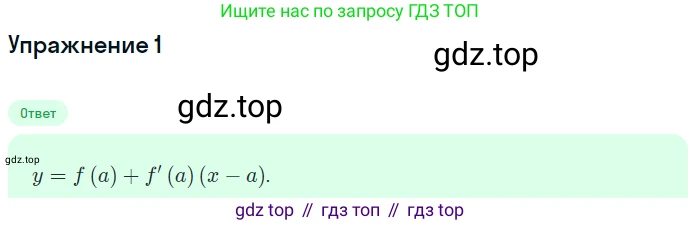 ГДЗ Алгебра, 10 класс Учебник, авторы: Мордкович Александр Григорьевич, Семенов Павел Владимирович, Денищева Лариса Олеговна, Звавич Леонид Исаакович, Корешкова Т А, Мишустина Татьяна Николаевна, Рязановский А Р, издательство Мнемозина, Москва, 2019, Часть 1, страница 380, номер 1, Решение 1