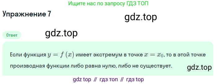 ГДЗ Алгебра, 10 класс Учебник, авторы: Мордкович Александр Григорьевич, Семенов Павел Владимирович, Денищева Лариса Олеговна, Звавич Леонид Исаакович, Корешкова Т А, Мишустина Татьяна Николаевна, Рязановский А Р, издательство Мнемозина, Москва, 2019, Часть 1, страница 392, номер 7, Решение 1