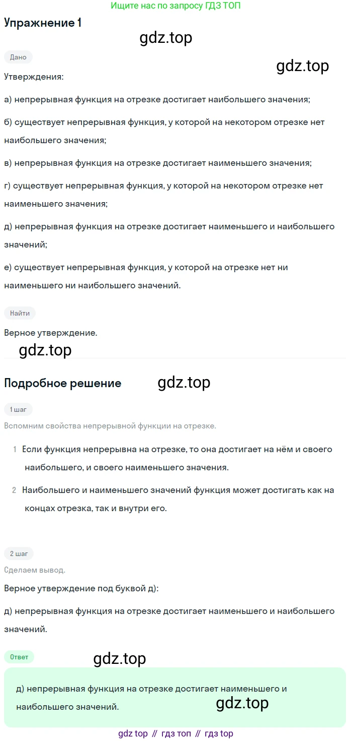 ГДЗ Алгебра, 10 класс Учебник, авторы: Мордкович Александр Григорьевич, Семенов Павел Владимирович, Денищева Лариса Олеговна, Звавич Леонид Исаакович, Корешкова Т А, Мишустина Татьяна Николаевна, Рязановский А Р, издательство Мнемозина, Москва, 2019, Часть 1, страница 409, номер 1, Решение 1