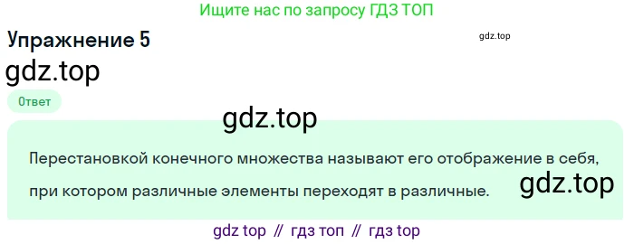 ГДЗ Алгебра, 10 класс Учебник, авторы: Мордкович Александр Григорьевич, Семенов Павел Владимирович, Денищева Лариса Олеговна, Звавич Леонид Исаакович, Корешкова Т А, Мишустина Татьяна Николаевна, Рязановский А Р, издательство Мнемозина, Москва, 2019, Часть 1, страница 420, номер 5, Решение 1