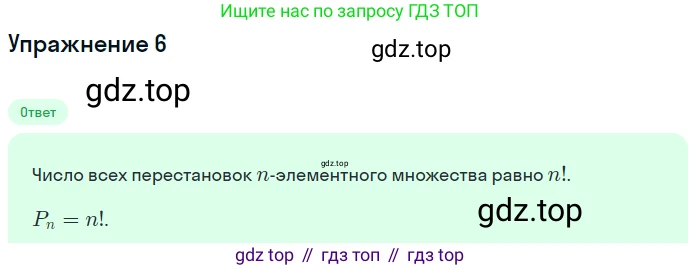 ГДЗ Алгебра, 10 класс Учебник, авторы: Мордкович Александр Григорьевич, Семенов Павел Владимирович, Денищева Лариса Олеговна, Звавич Леонид Исаакович, Корешкова Т А, Мишустина Татьяна Николаевна, Рязановский А Р, издательство Мнемозина, Москва, 2019, Часть 1, страница 420, номер 6, Решение 1