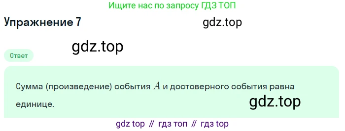 ГДЗ Алгебра, 10 класс Учебник, авторы: Мордкович Александр Григорьевич, Семенов Павел Владимирович, Денищева Лариса Олеговна, Звавич Леонид Исаакович, Корешкова Т А, Мишустина Татьяна Николаевна, Рязановский А Р, издательство Мнемозина, Москва, 2019, Часть 1, страница 446, номер 7, Решение 1