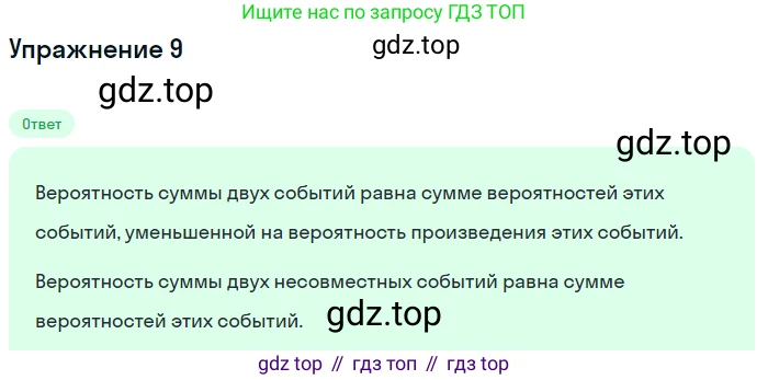 ГДЗ Алгебра, 10 класс Учебник, авторы: Мордкович Александр Григорьевич, Семенов Павел Владимирович, Денищева Лариса Олеговна, Звавич Леонид Исаакович, Корешкова Т А, Мишустина Татьяна Николаевна, Рязановский А Р, издательство Мнемозина, Москва, 2019, Часть 1, страница 446, номер 9, Решение 1