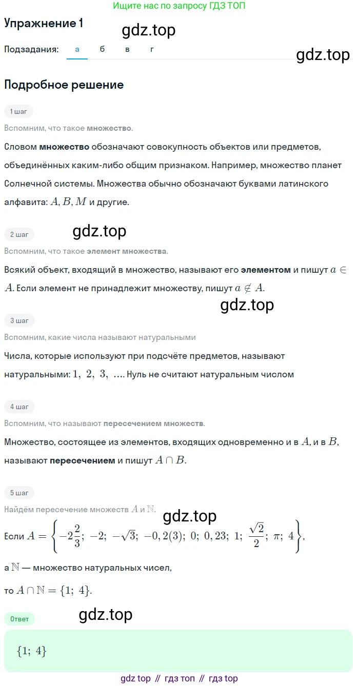 ГДЗ Алгебра, 10 класс Учебник, авторы: Мордкович Александр Григорьевич, Семенов Павел Владимирович, Денищева Лариса Олеговна, Звавич Леонид Исаакович, Корешкова Т А, Мишустина Татьяна Николаевна, Рязановский А Р, издательство Мнемозина, Москва, 2019, Часть 2, страница 4, номер 1, Решение 1