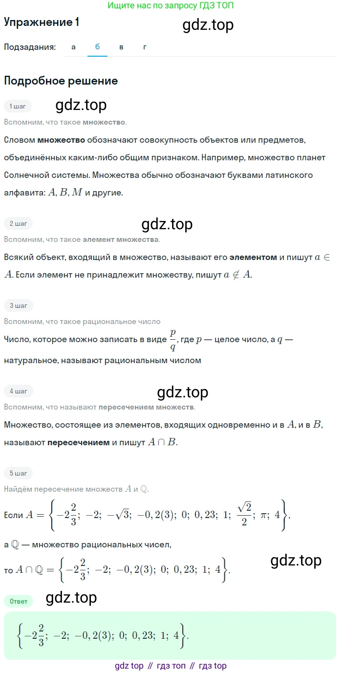 ГДЗ Алгебра, 10 класс Учебник, авторы: Мордкович Александр Григорьевич, Семенов Павел Владимирович, Денищева Лариса Олеговна, Звавич Леонид Исаакович, Корешкова Т А, Мишустина Татьяна Николаевна, Рязановский А Р, издательство Мнемозина, Москва, 2019, Часть 2, страница 4, номер 1, Решение 1 (продолжение 2)