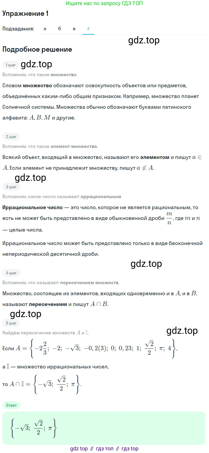 ГДЗ Алгебра, 10 класс Учебник, авторы: Мордкович Александр Григорьевич, Семенов Павел Владимирович, Денищева Лариса Олеговна, Звавич Леонид Исаакович, Корешкова Т А, Мишустина Татьяна Николаевна, Рязановский А Р, издательство Мнемозина, Москва, 2019, Часть 2, страница 4, номер 1, Решение 1 (продолжение 4)