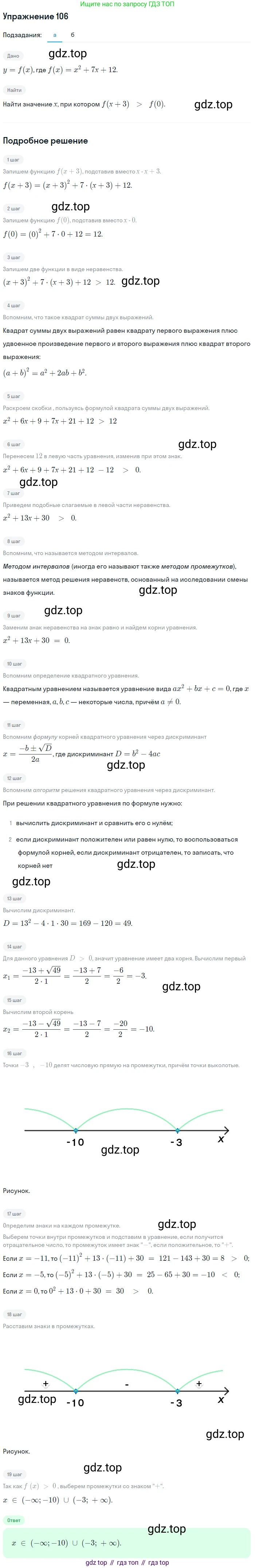 ГДЗ Алгебра, 10 класс Учебник, авторы: Мордкович Александр Григорьевич, Семенов Павел Владимирович, Денищева Лариса Олеговна, Звавич Леонид Исаакович, Корешкова Т А, Мишустина Татьяна Николаевна, Рязановский А Р, издательство Мнемозина, Москва, 2019, Часть 2, страница 17, номер 106, Решение 1