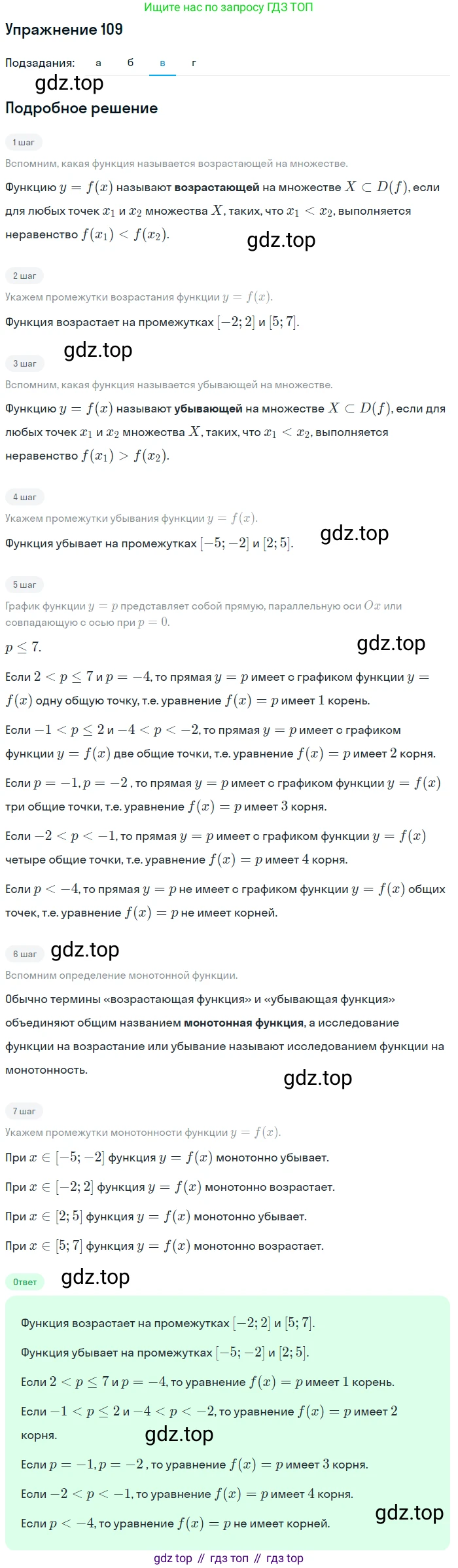 ГДЗ Алгебра, 10 класс Учебник, авторы: Мордкович Александр Григорьевич, Семенов Павел Владимирович, Денищева Лариса Олеговна, Звавич Леонид Исаакович, Корешкова Т А, Мишустина Татьяна Николаевна, Рязановский А Р, издательство Мнемозина, Москва, 2019, Часть 2, страница 18, номер 109, Решение 1 (продолжение 4)