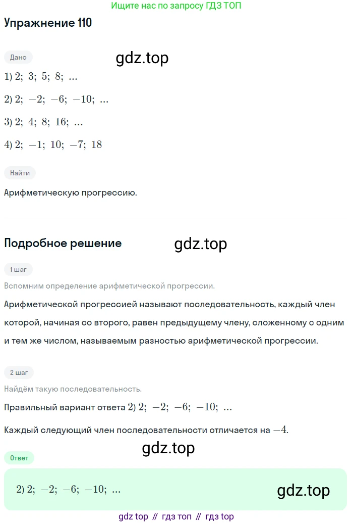 ГДЗ Алгебра, 10 класс Учебник, авторы: Мордкович Александр Григорьевич, Семенов Павел Владимирович, Денищева Лариса Олеговна, Звавич Леонид Исаакович, Корешкова Т А, Мишустина Татьяна Николаевна, Рязановский А Р, издательство Мнемозина, Москва, 2019, Часть 2, страница 19, номер 110, Решение 1