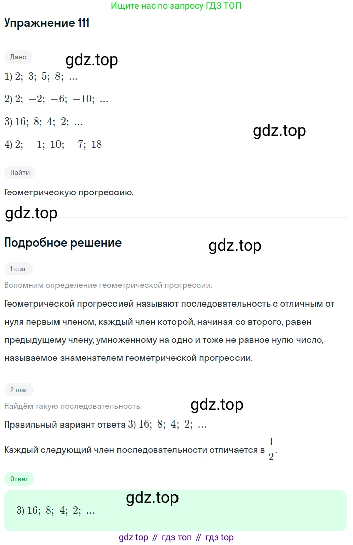 ГДЗ Алгебра, 10 класс Учебник, авторы: Мордкович Александр Григорьевич, Семенов Павел Владимирович, Денищева Лариса Олеговна, Звавич Леонид Исаакович, Корешкова Т А, Мишустина Татьяна Николаевна, Рязановский А Р, издательство Мнемозина, Москва, 2019, Часть 2, страница 19, номер 111, Решение 1