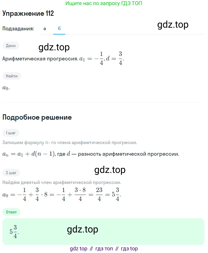 ГДЗ Алгебра, 10 класс Учебник, авторы: Мордкович Александр Григорьевич, Семенов Павел Владимирович, Денищева Лариса Олеговна, Звавич Леонид Исаакович, Корешкова Т А, Мишустина Татьяна Николаевна, Рязановский А Р, издательство Мнемозина, Москва, 2019, Часть 2, страница 19, номер 112, Решение 1 (продолжение 2)