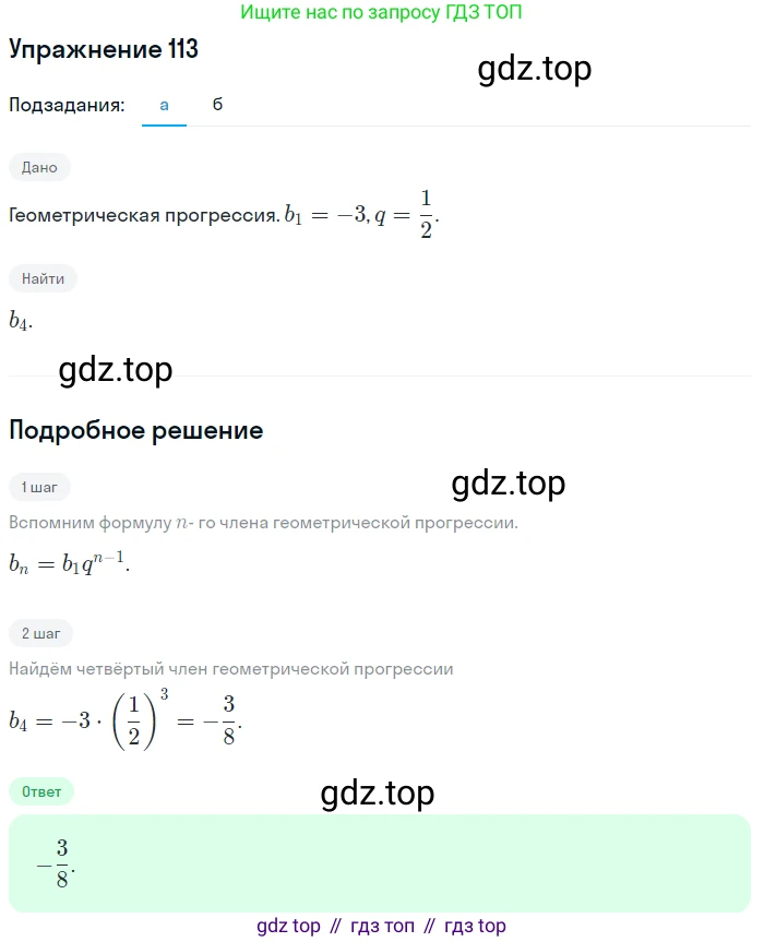 ГДЗ Алгебра, 10 класс Учебник, авторы: Мордкович Александр Григорьевич, Семенов Павел Владимирович, Денищева Лариса Олеговна, Звавич Леонид Исаакович, Корешкова Т А, Мишустина Татьяна Николаевна, Рязановский А Р, издательство Мнемозина, Москва, 2019, Часть 2, страница 19, номер 113, Решение 1