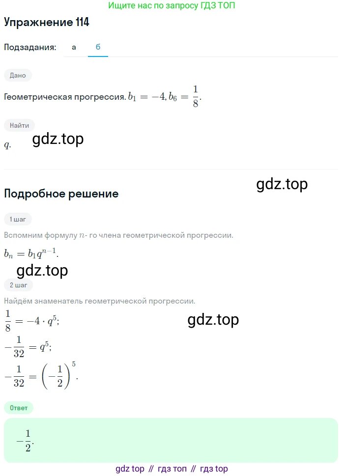 ГДЗ Алгебра, 10 класс Учебник, авторы: Мордкович Александр Григорьевич, Семенов Павел Владимирович, Денищева Лариса Олеговна, Звавич Леонид Исаакович, Корешкова Т А, Мишустина Татьяна Николаевна, Рязановский А Р, издательство Мнемозина, Москва, 2019, Часть 2, страница 19, номер 114, Решение 1 (продолжение 2)