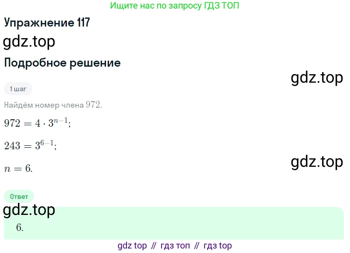 ГДЗ Алгебра, 10 класс Учебник, авторы: Мордкович Александр Григорьевич, Семенов Павел Владимирович, Денищева Лариса Олеговна, Звавич Леонид Исаакович, Корешкова Т А, Мишустина Татьяна Николаевна, Рязановский А Р, издательство Мнемозина, Москва, 2019, Часть 2, страница 19, номер 117, Решение 1