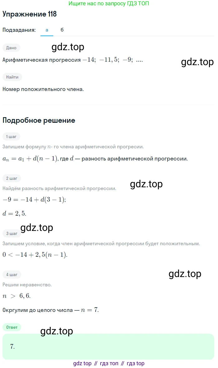 ГДЗ Алгебра, 10 класс Учебник, авторы: Мордкович Александр Григорьевич, Семенов Павел Владимирович, Денищева Лариса Олеговна, Звавич Леонид Исаакович, Корешкова Т А, Мишустина Татьяна Николаевна, Рязановский А Р, издательство Мнемозина, Москва, 2019, Часть 2, страница 20, номер 118, Решение 1