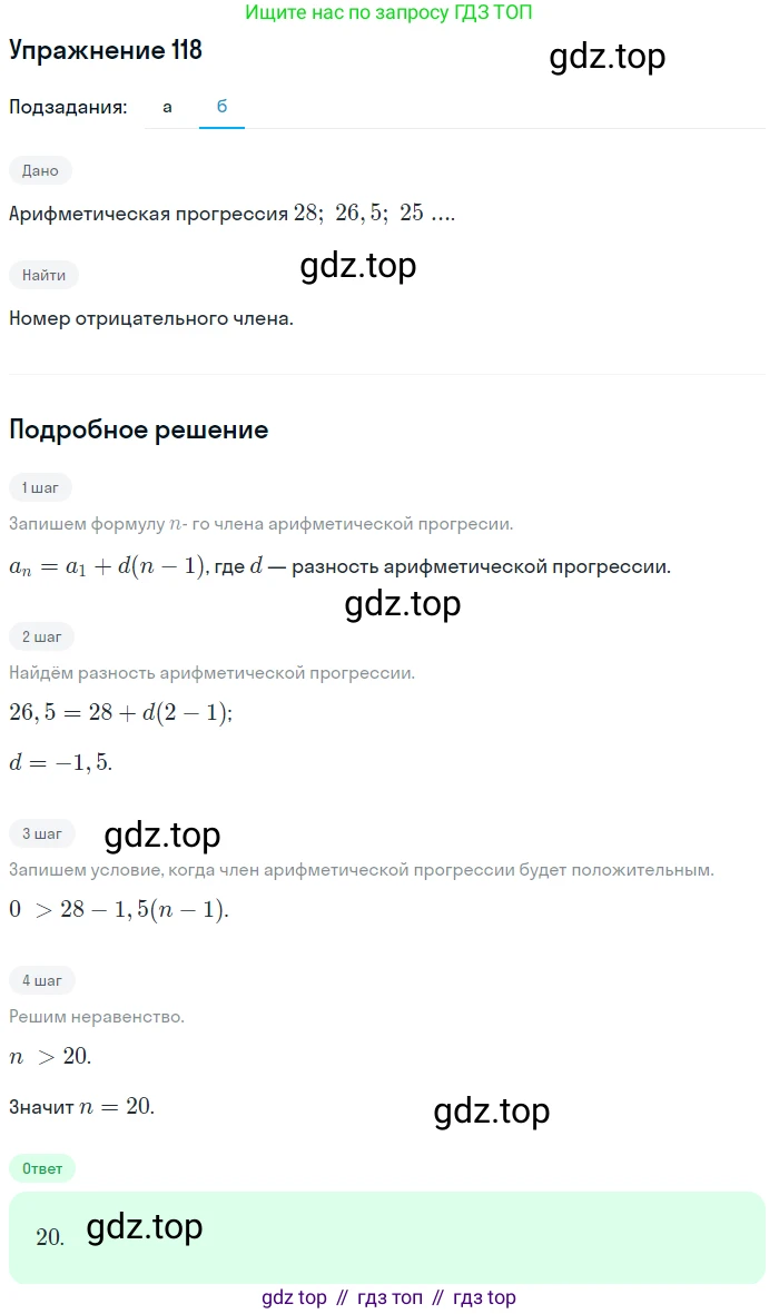 ГДЗ Алгебра, 10 класс Учебник, авторы: Мордкович Александр Григорьевич, Семенов Павел Владимирович, Денищева Лариса Олеговна, Звавич Леонид Исаакович, Корешкова Т А, Мишустина Татьяна Николаевна, Рязановский А Р, издательство Мнемозина, Москва, 2019, Часть 2, страница 20, номер 118, Решение 1 (продолжение 2)